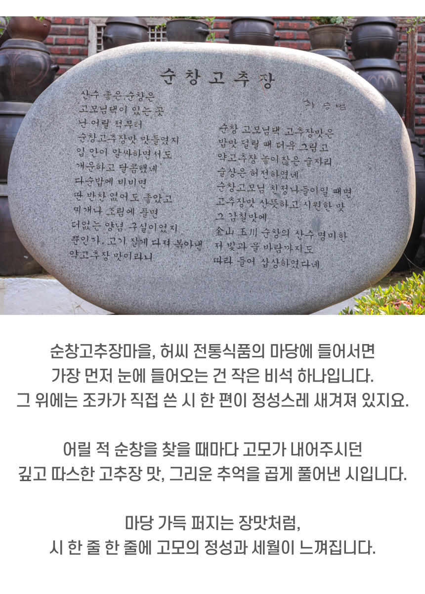 허씨전통식품 순창 김옥희 재래식 된장 (14).jpg
